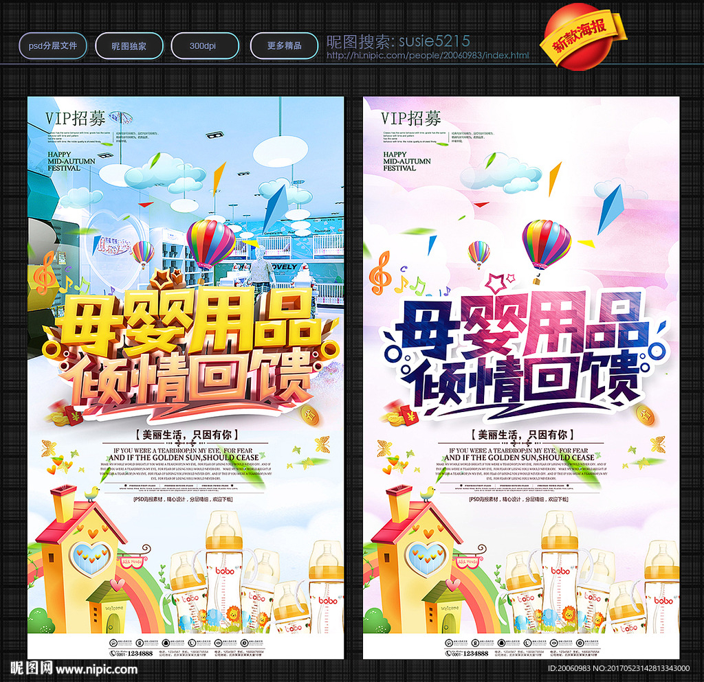 母婴用品
