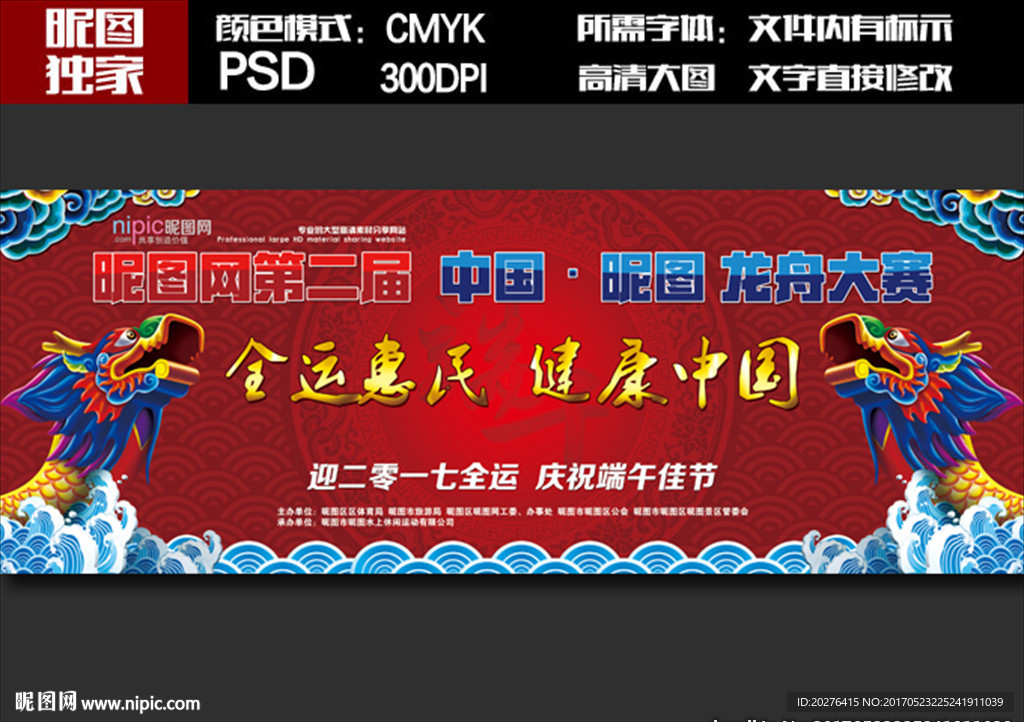 端午节龙舟吉祥喜庆背景
