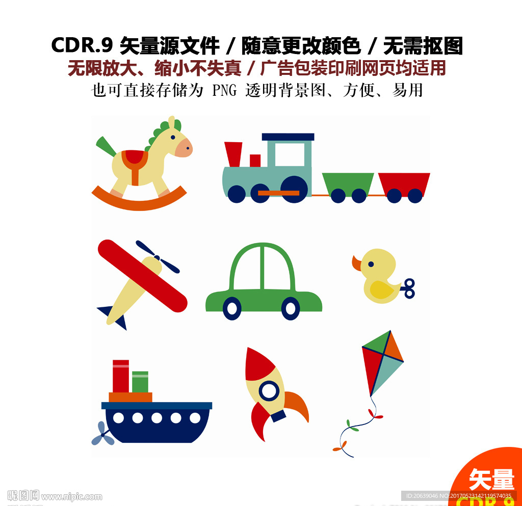 卡通玩具婴儿用品图标