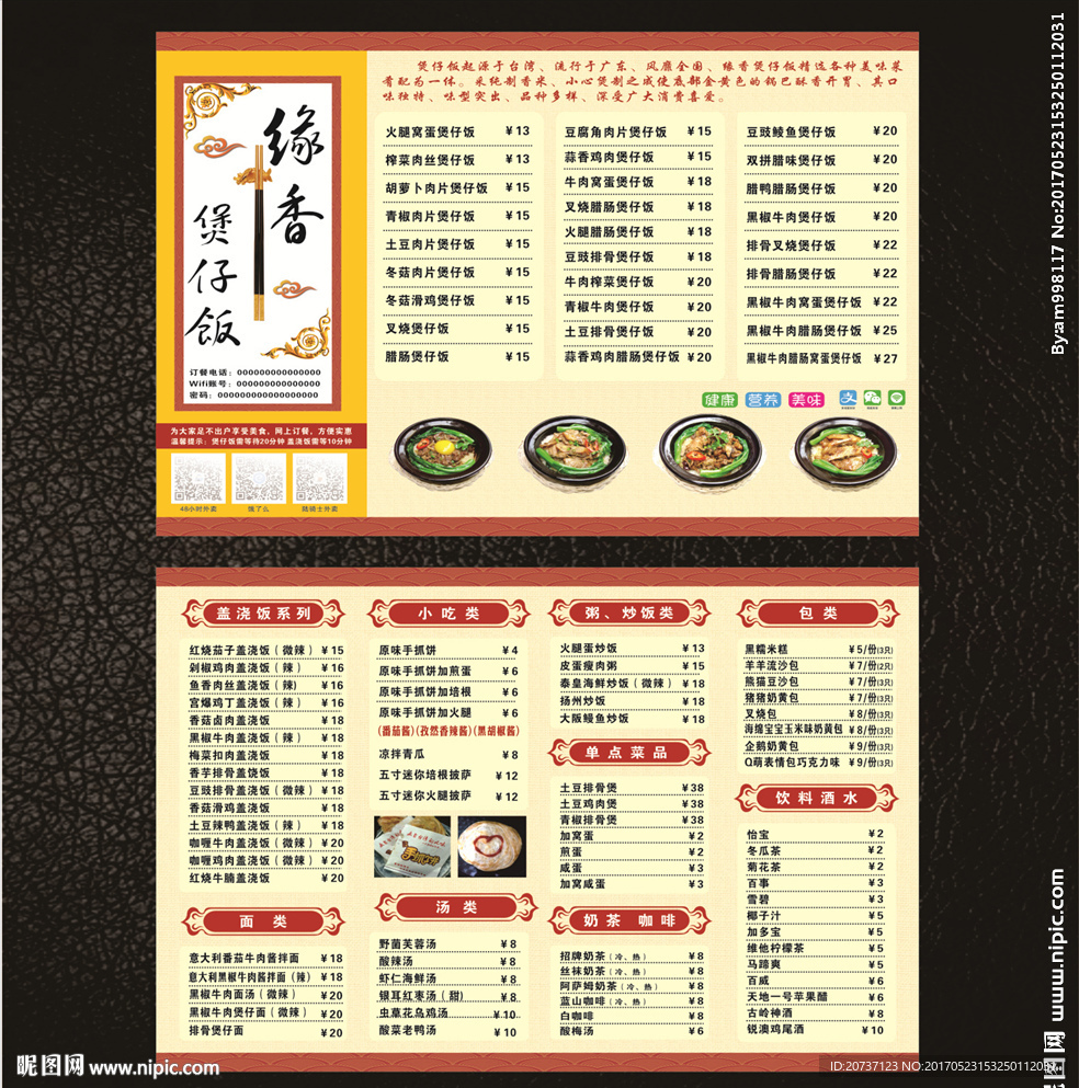 煲仔饭