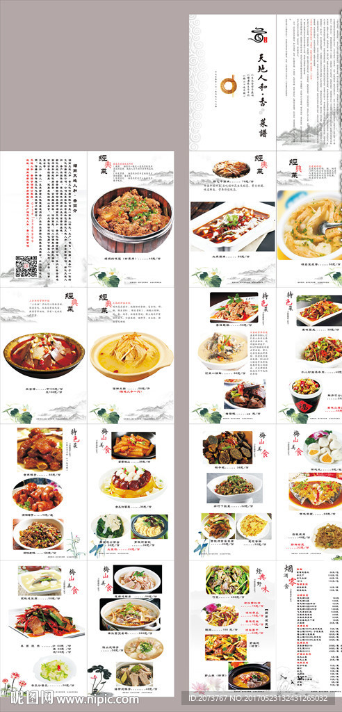 中国风菜谱设计
