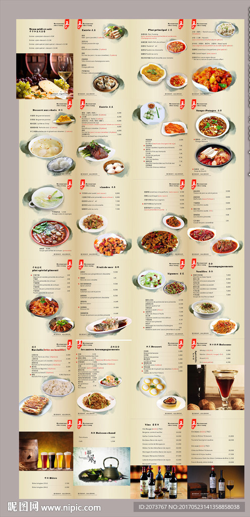 中式餐饮菜谱设计