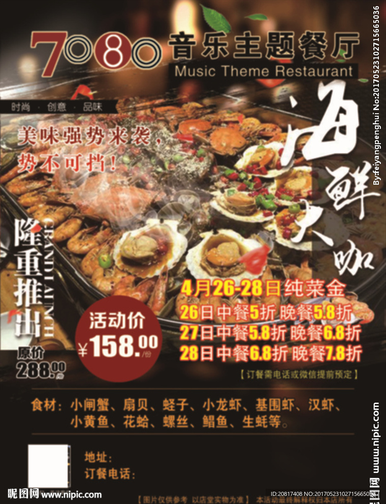 7080主题餐厅海鲜大咖