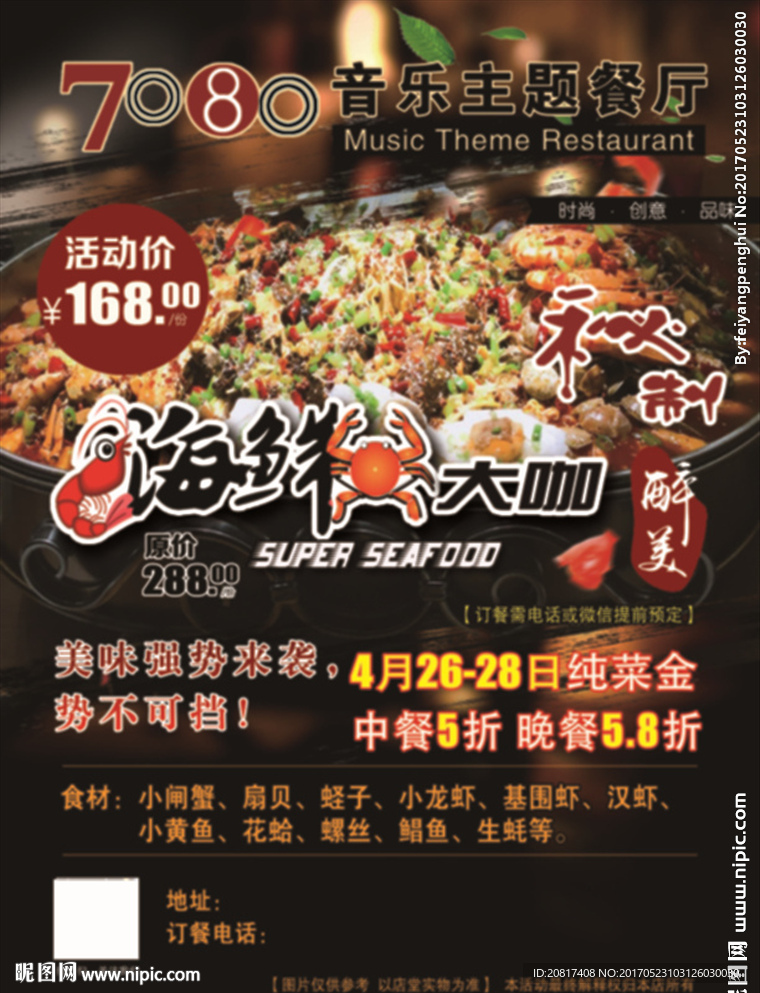 7080主题餐厅海鲜大咖