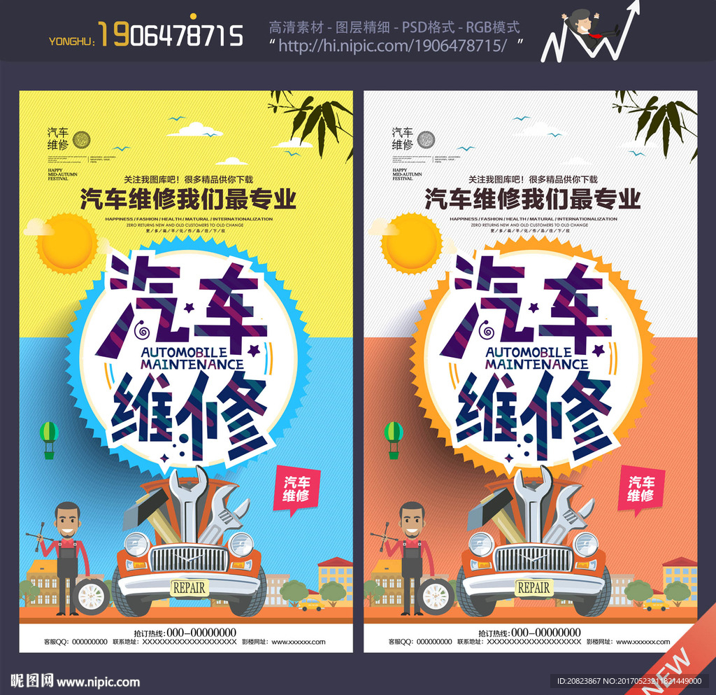 汽车维修
