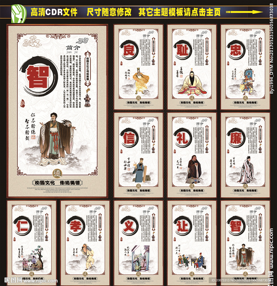 传统美德