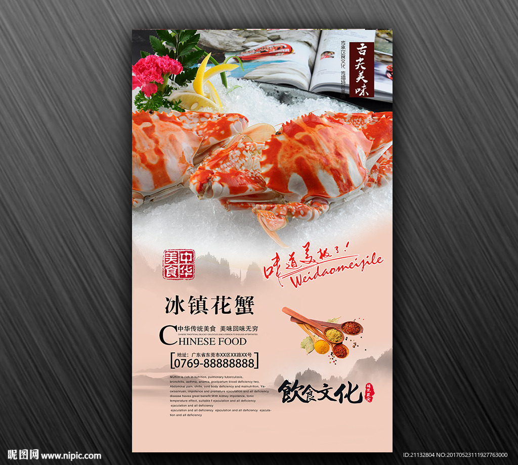 花蟹