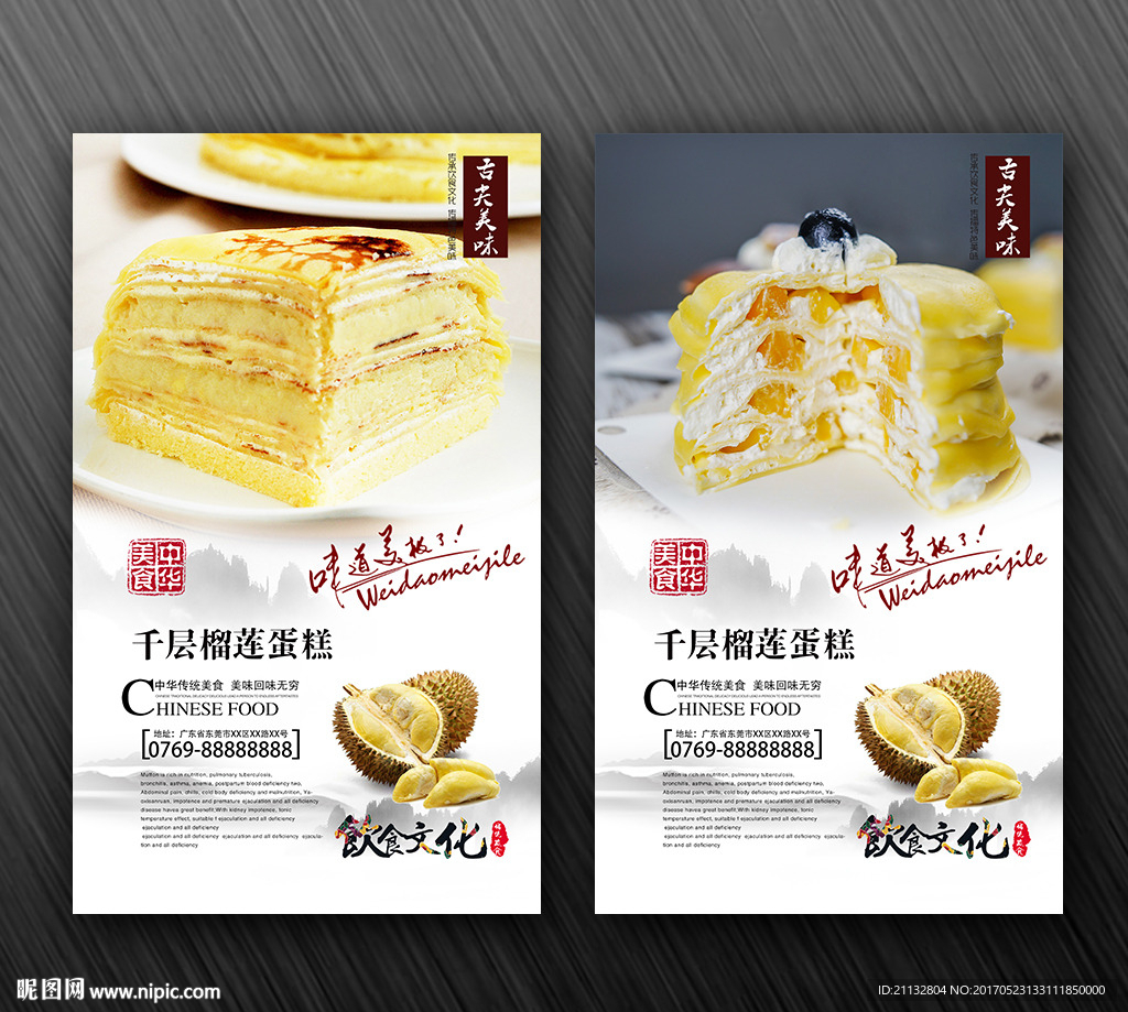 榴莲千层蛋糕