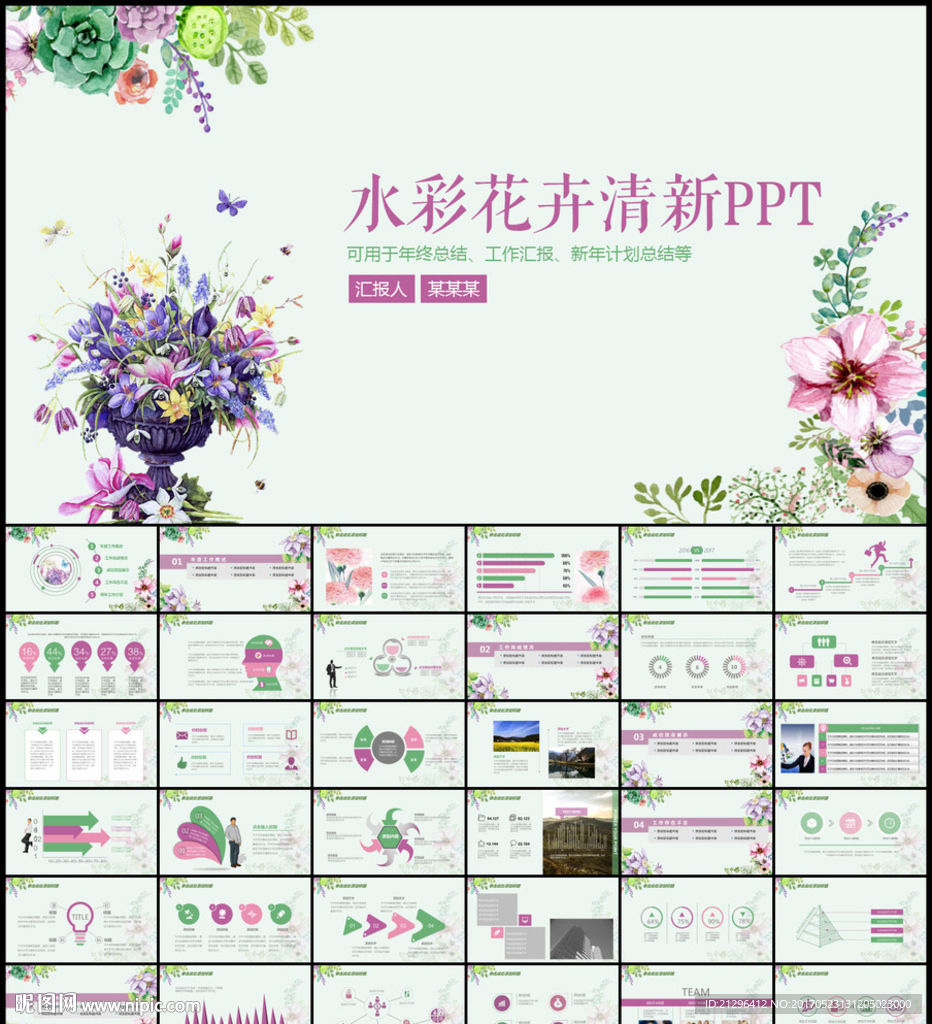 水彩文艺花卉PPT
