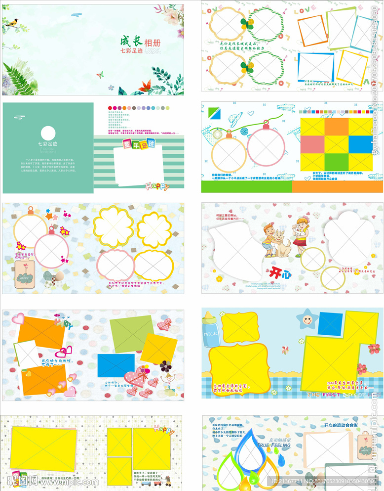 成长相册模板