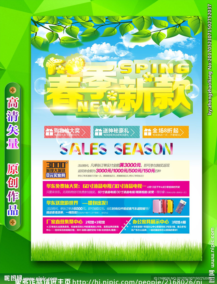 春季新款