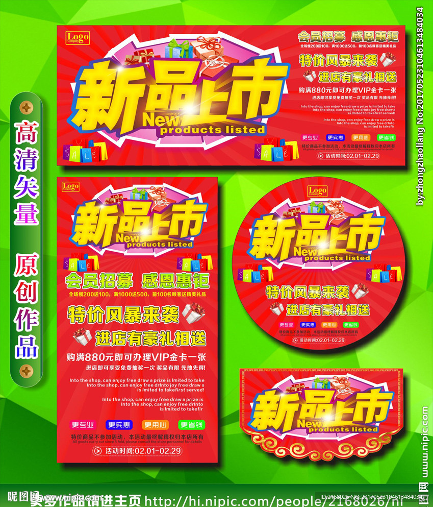 新品上市