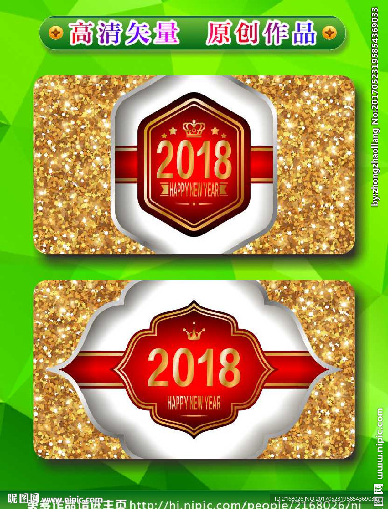 2018 2018狗年