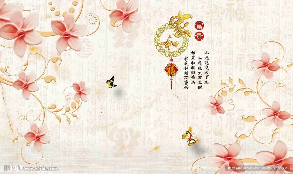 家和清新花背景墙