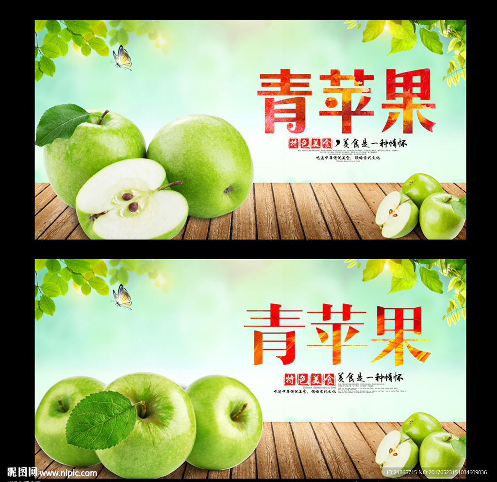 青苹果