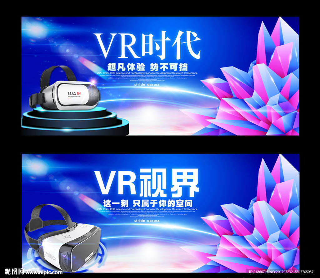 VR海报