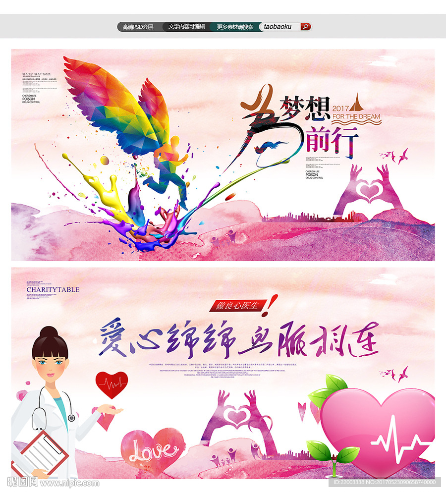 志愿者爱心服务梦想公益广告