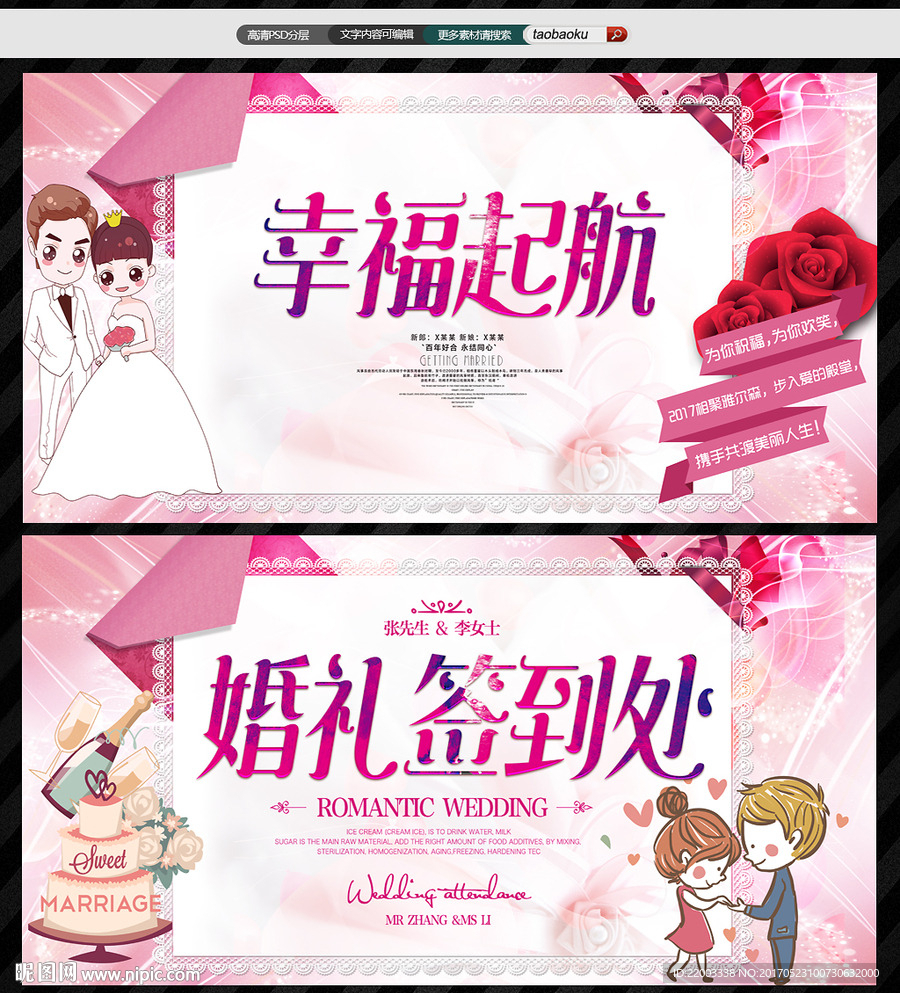婚礼舞台背景婚礼签到处签到板