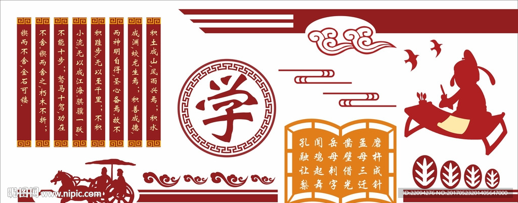 传统校园文化墙