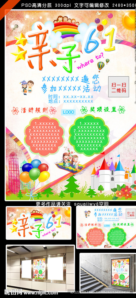 六一儿童节庆祝活动海报传单招贴
