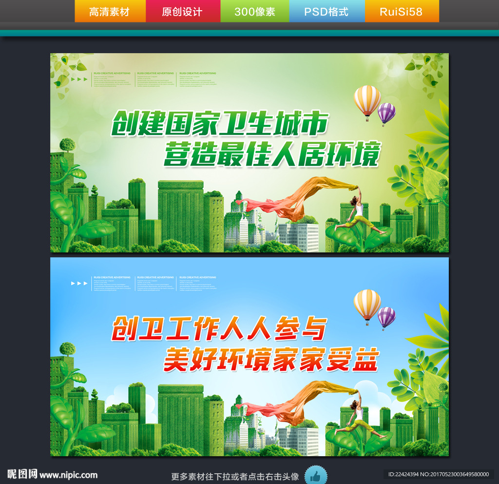 创卫