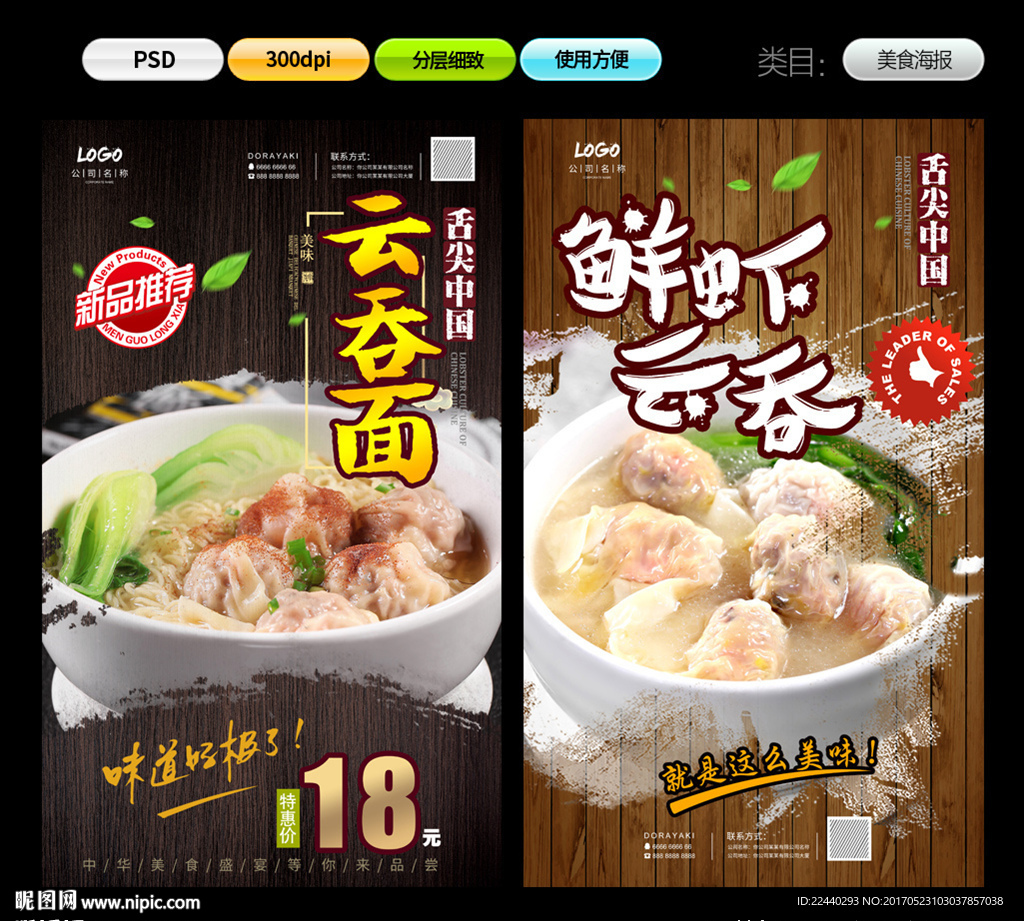 云吞面