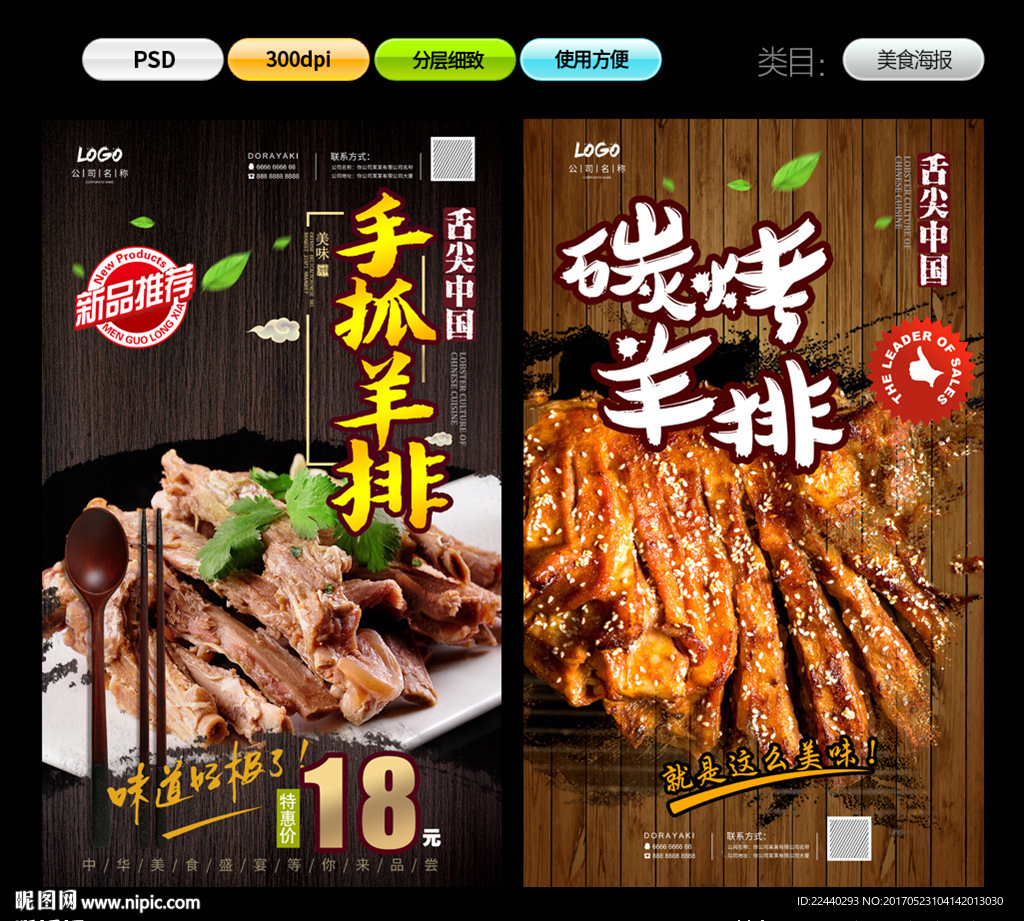 羊排