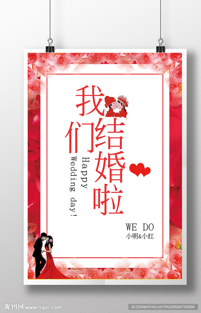 我们结婚啦