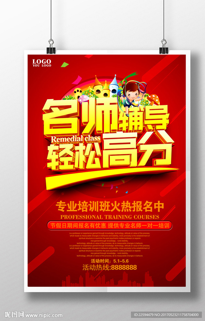 辅导班