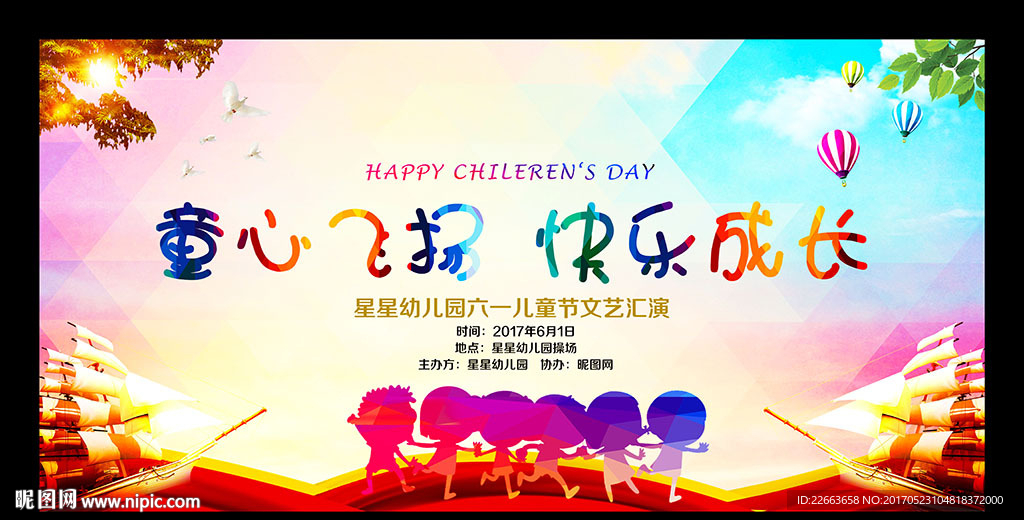 六一文艺汇演