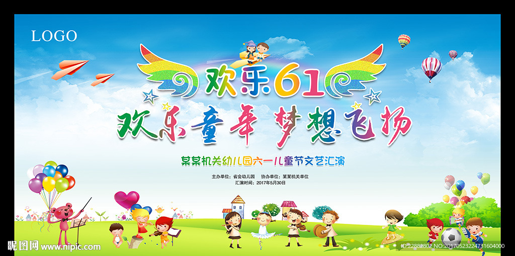 六一儿童节晚会舞台背景