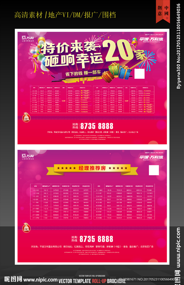 喜庆背景地产活动设计