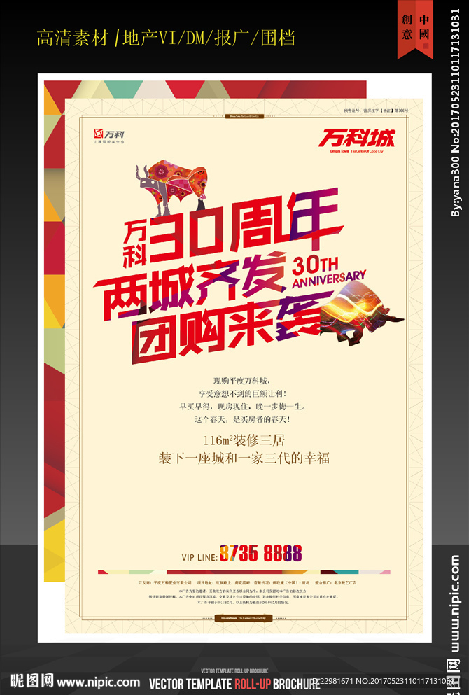 牛图色块拼奏周年艺术字DM设计