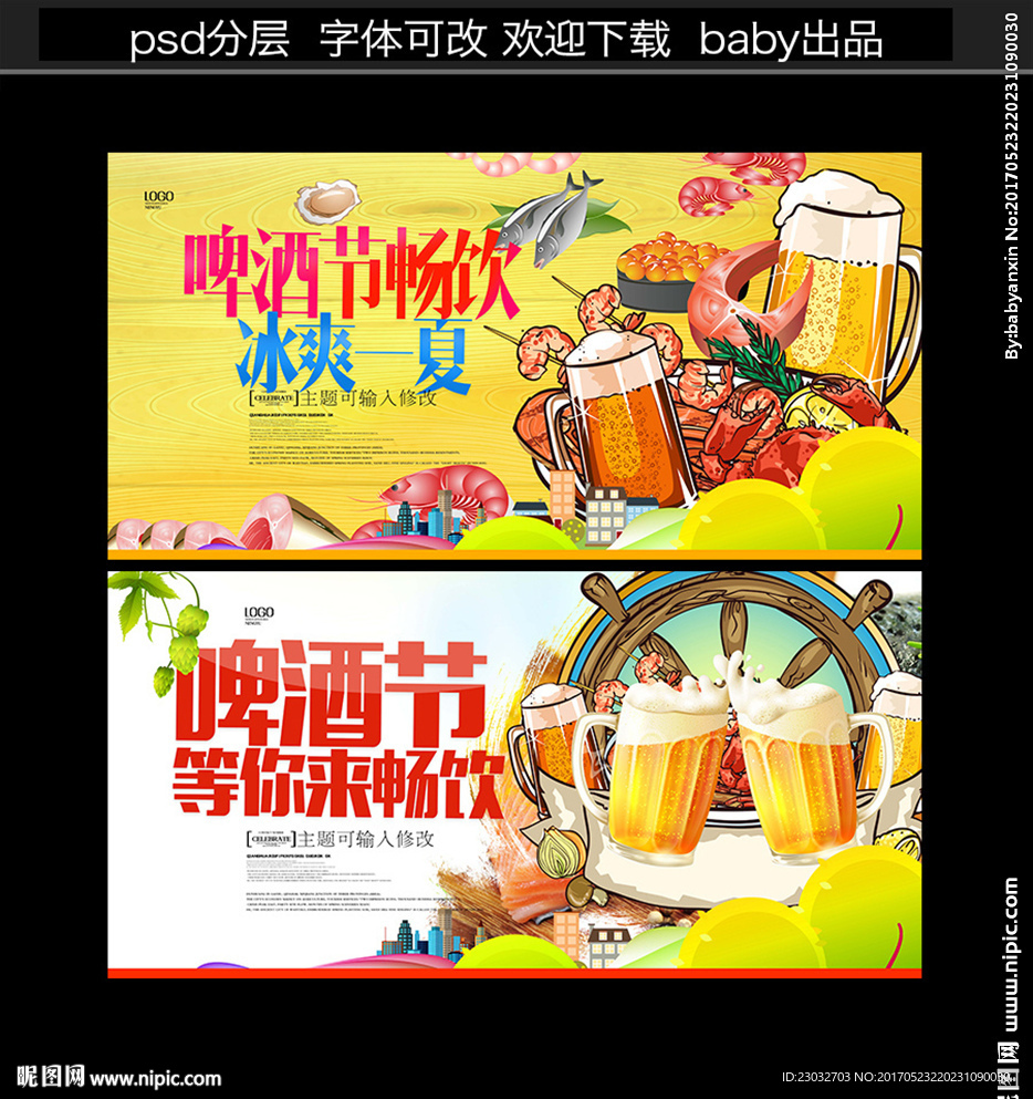 啤酒节