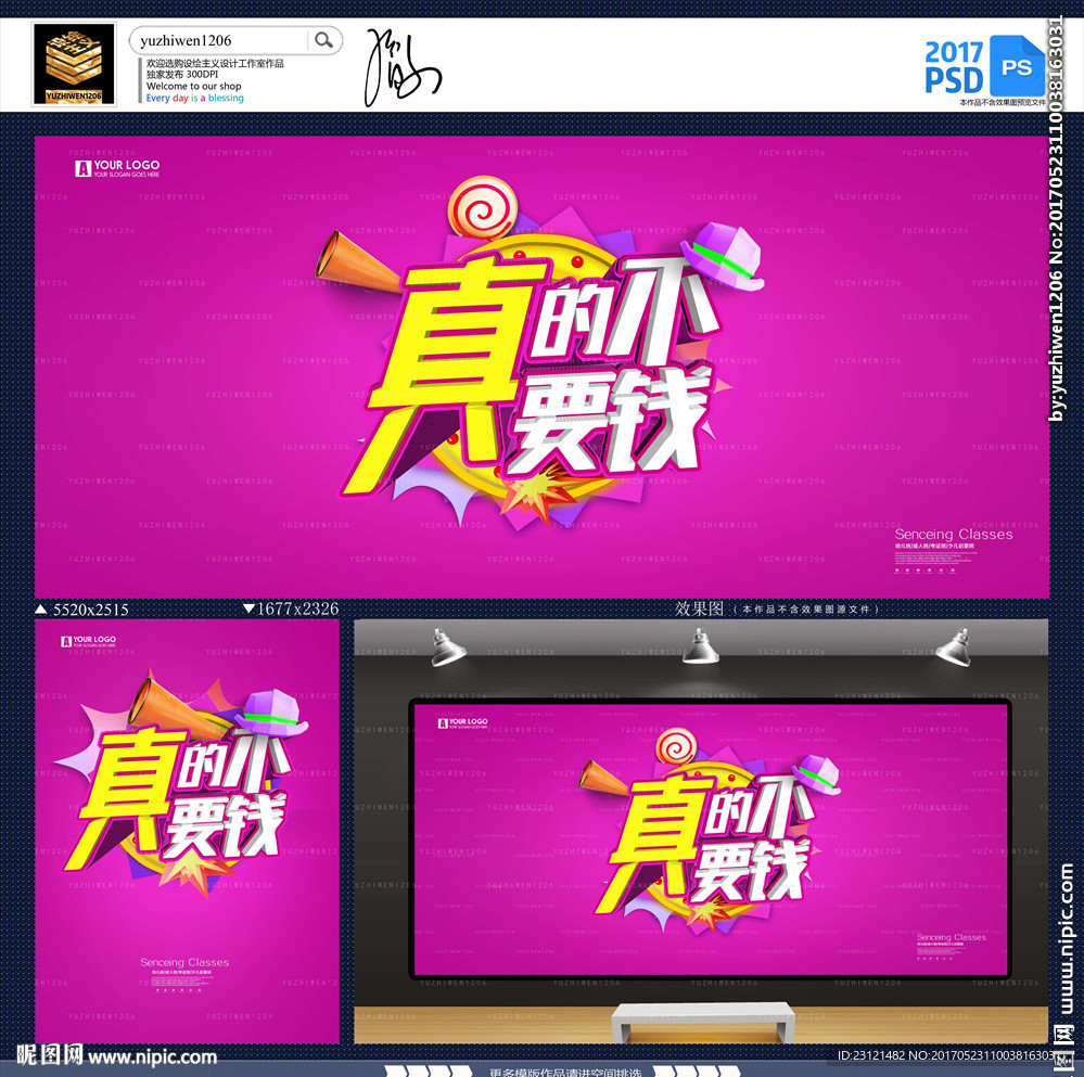 真的不要钱 促销海报