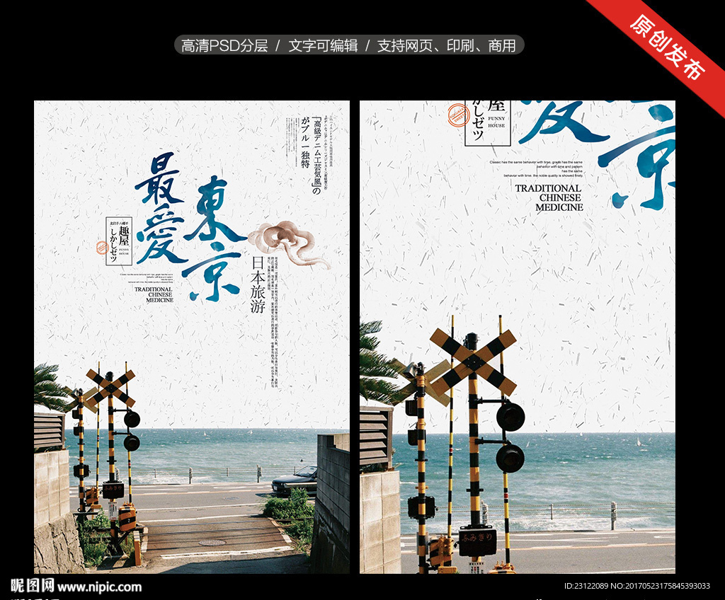 最爱东京
