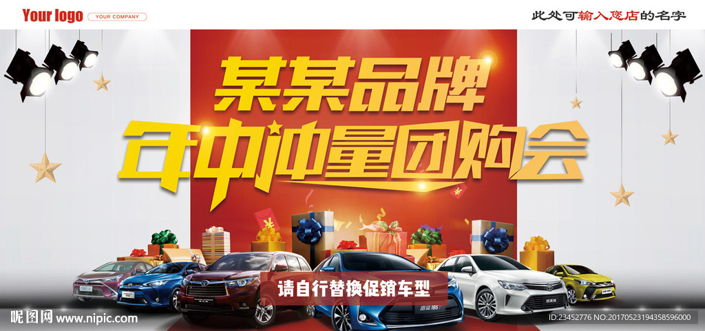4S店汽车年中冲量团购会背景画