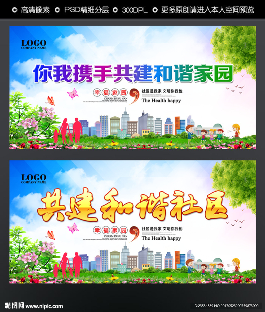 和谐社区