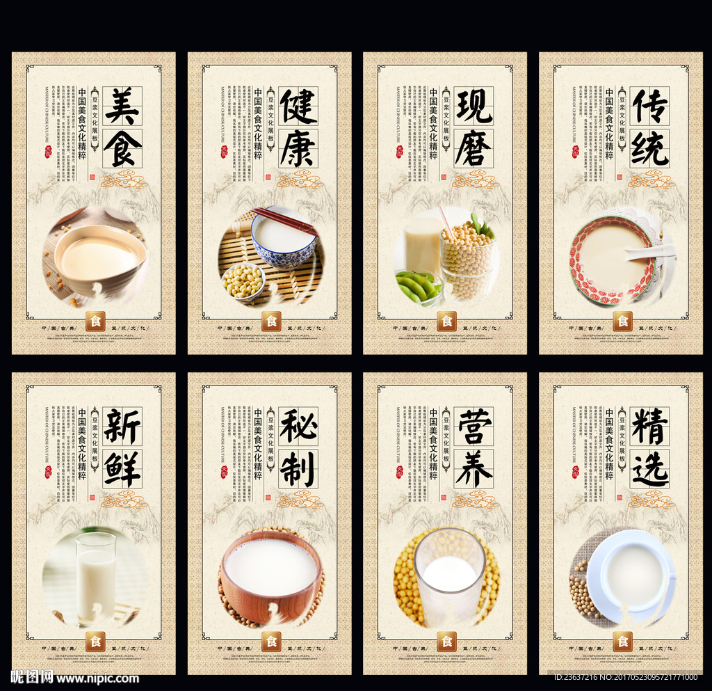 豆浆