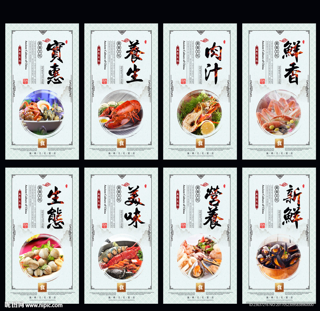 海鲜