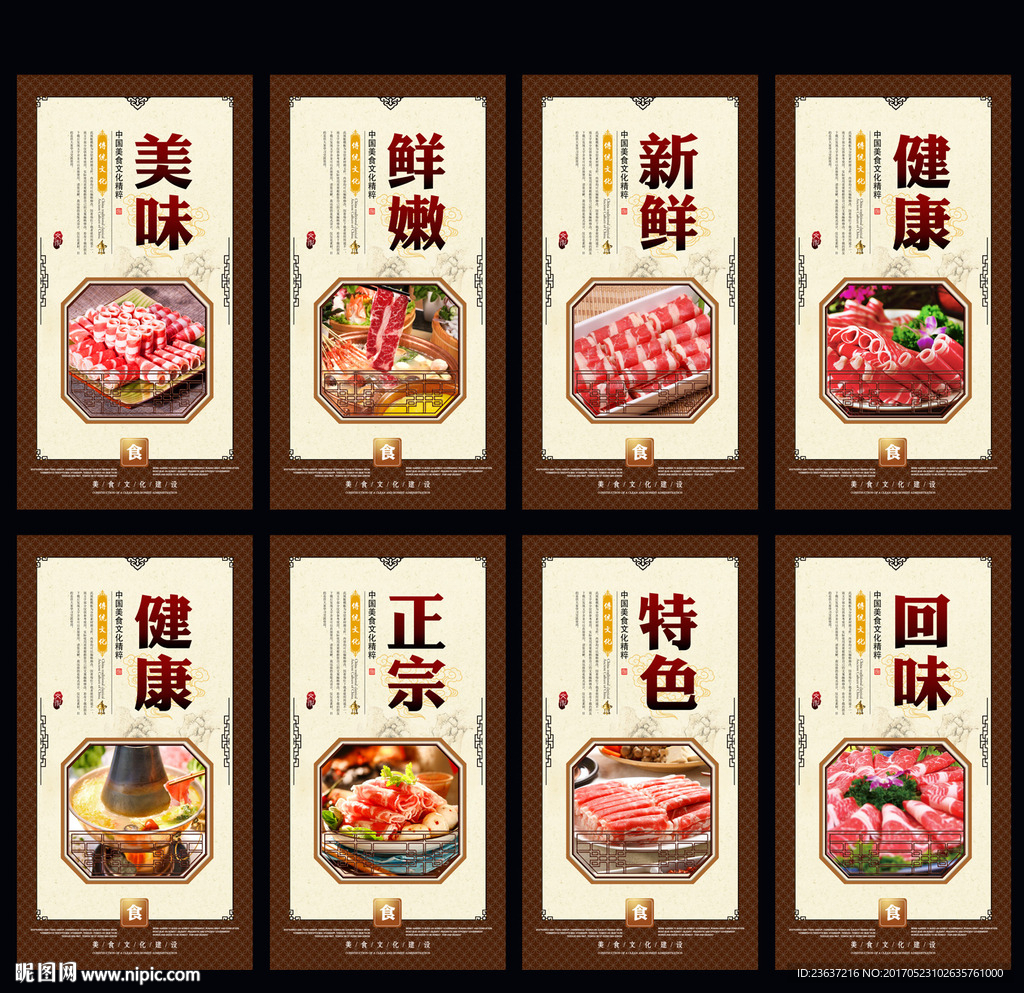 涮羊肉