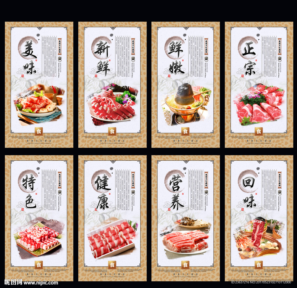 涮羊肉