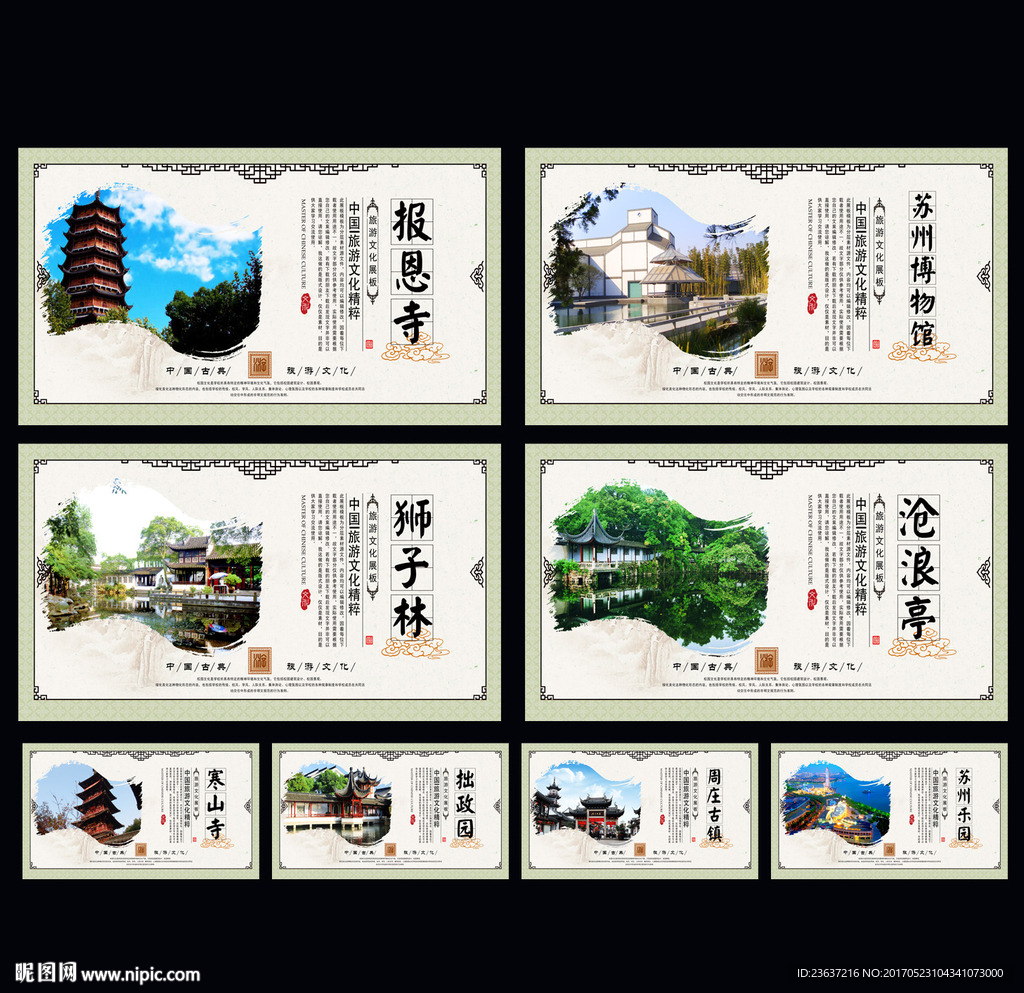 苏州旅游
