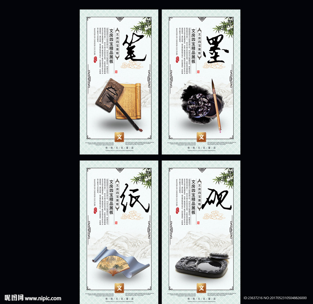文房四宝