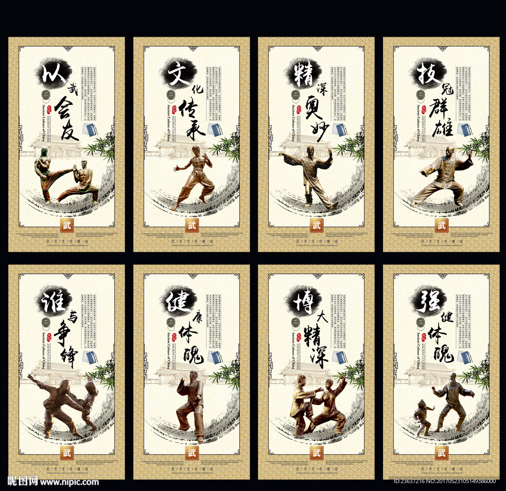 武术