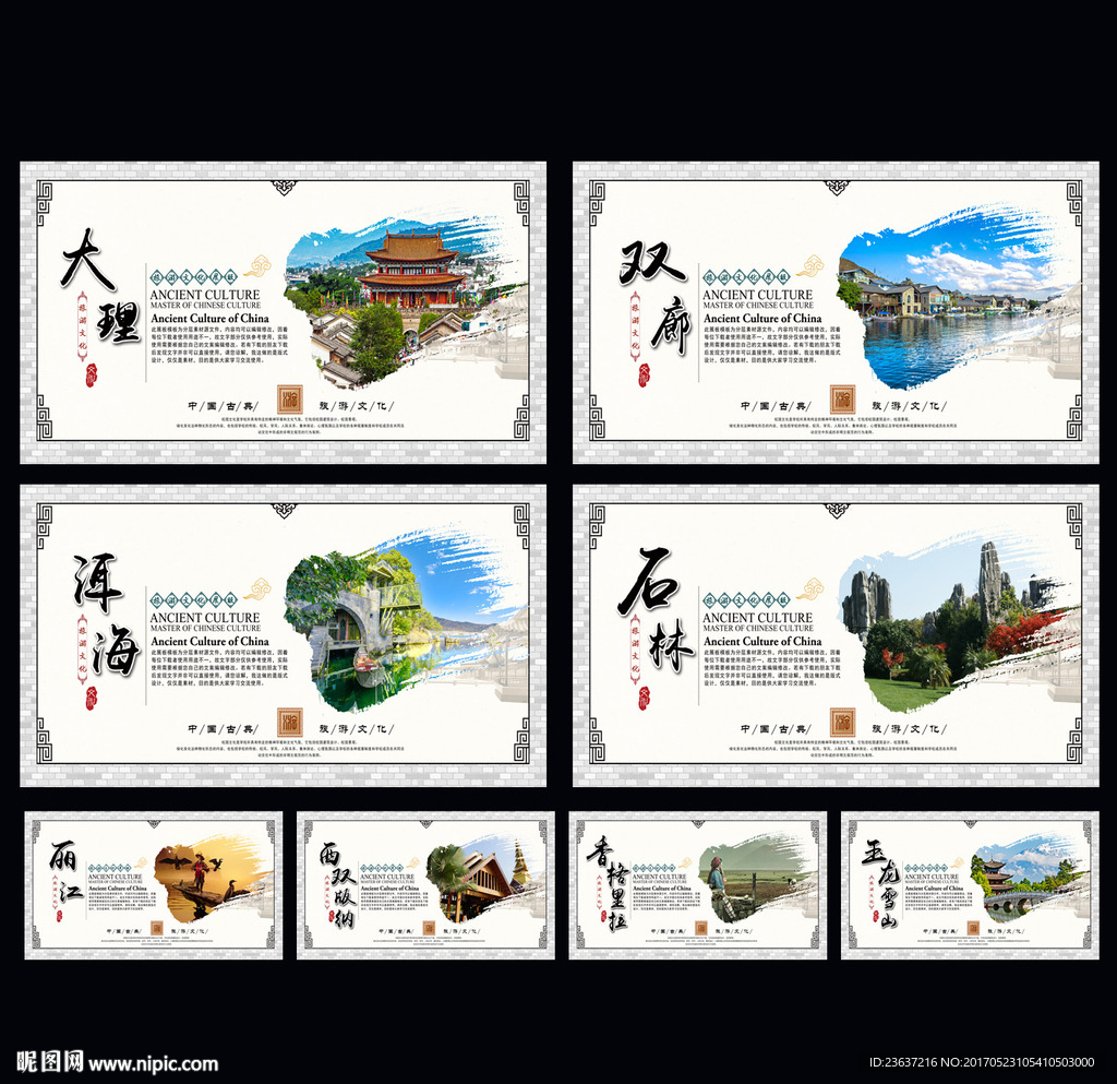 云南旅游