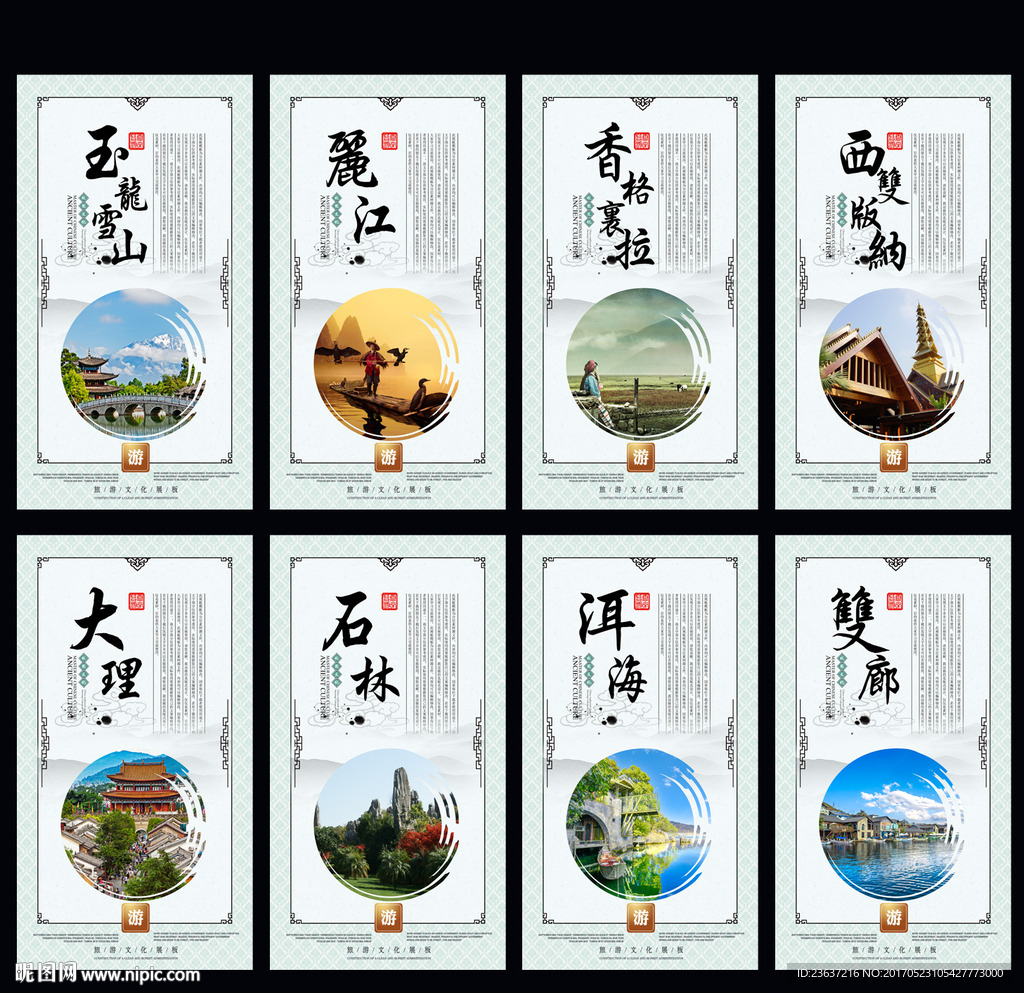 云南旅游