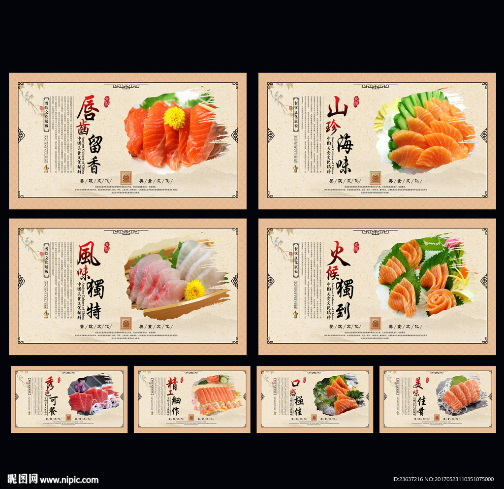 刺身