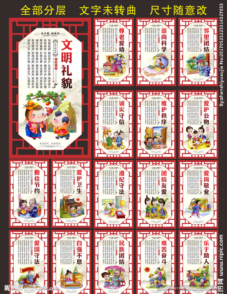 文明公约