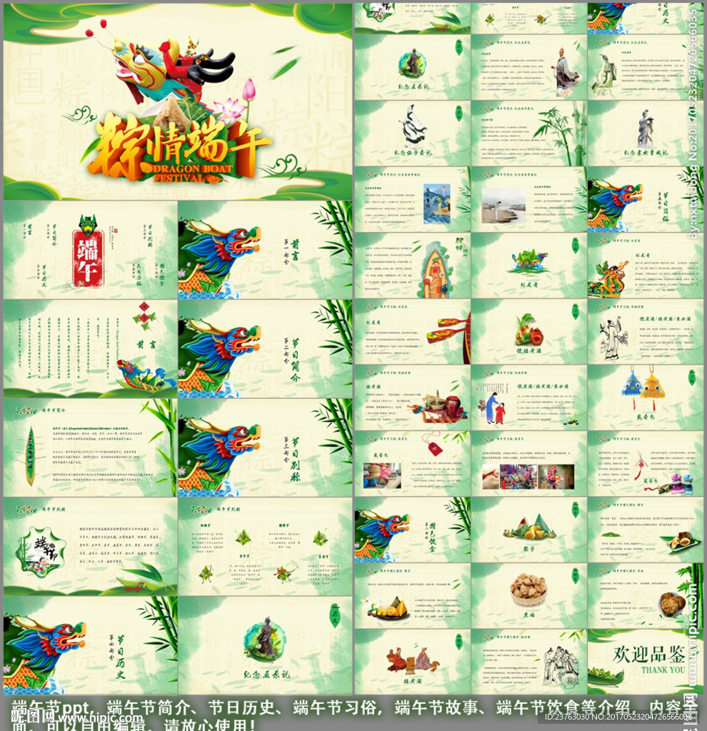 端午节ppt 民俗 来历 介绍
